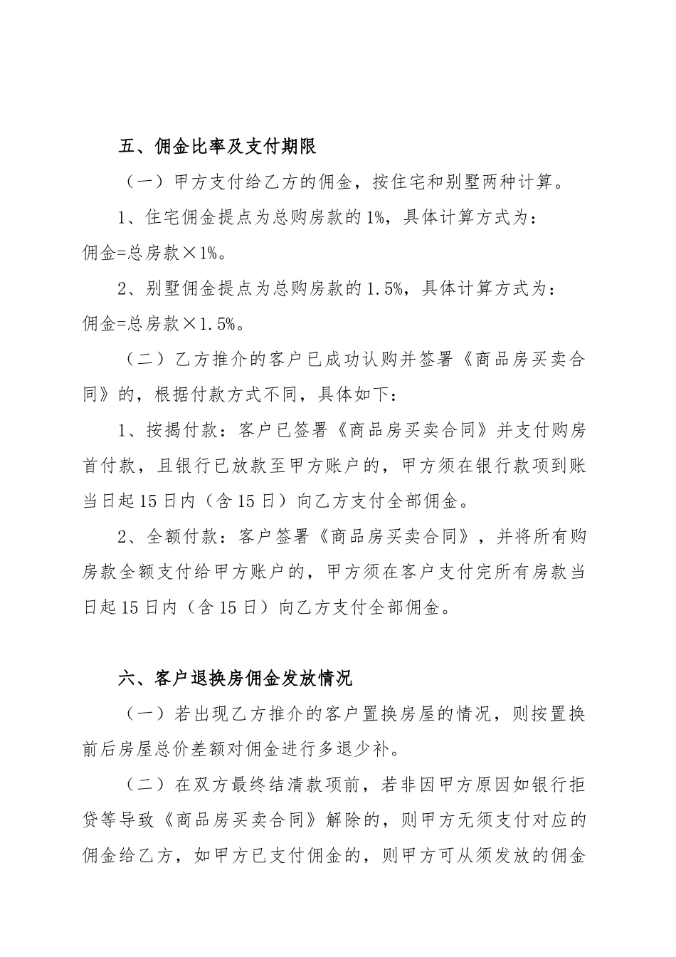 房产开发公司与销售代理中介合作合同(现行版2018)_第3页