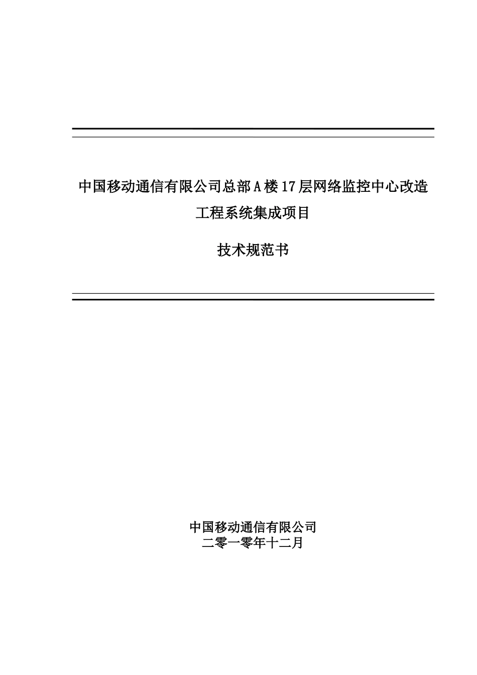 系统集成项目技术规范书-终版_第1页