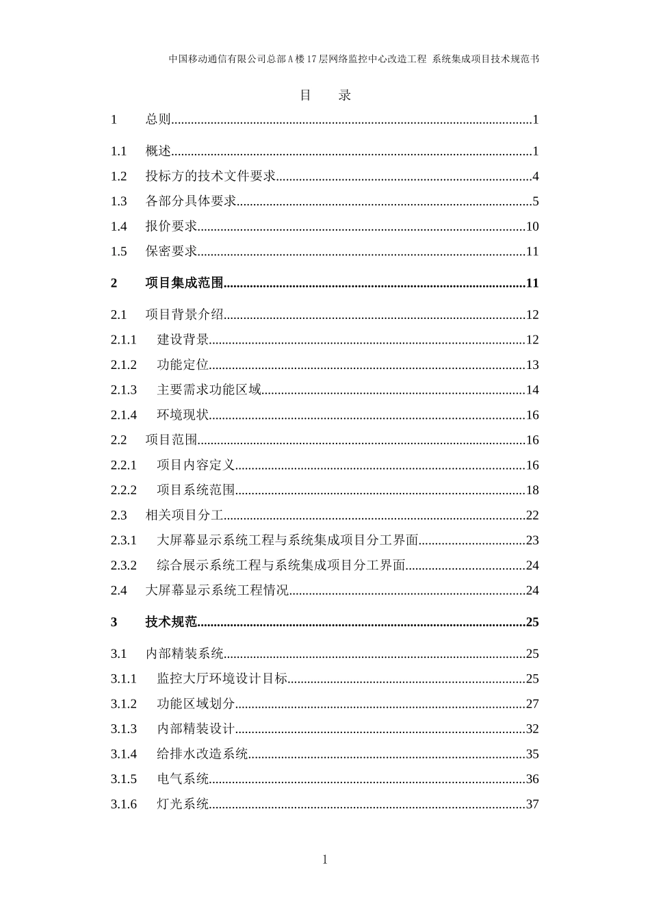 系统集成项目技术规范书-终版_第2页