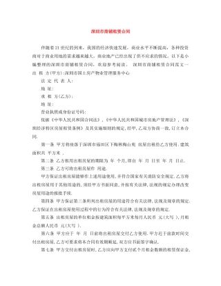 深圳市商铺租赁合同 