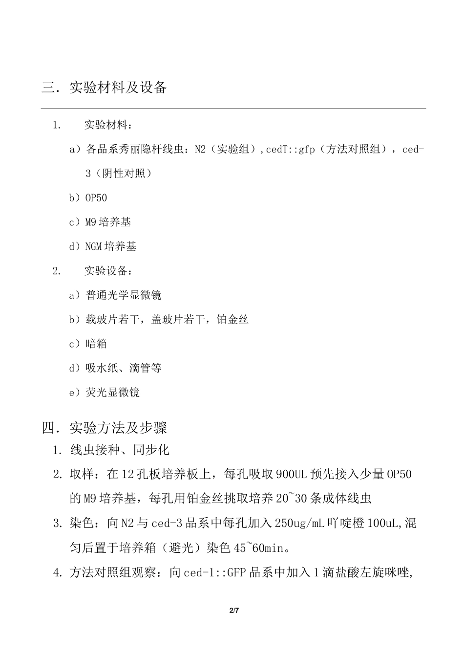 秀丽线虫生殖细胞凋亡检测_第2页