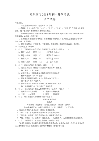 哈尔滨市2018年初中升学考试语文