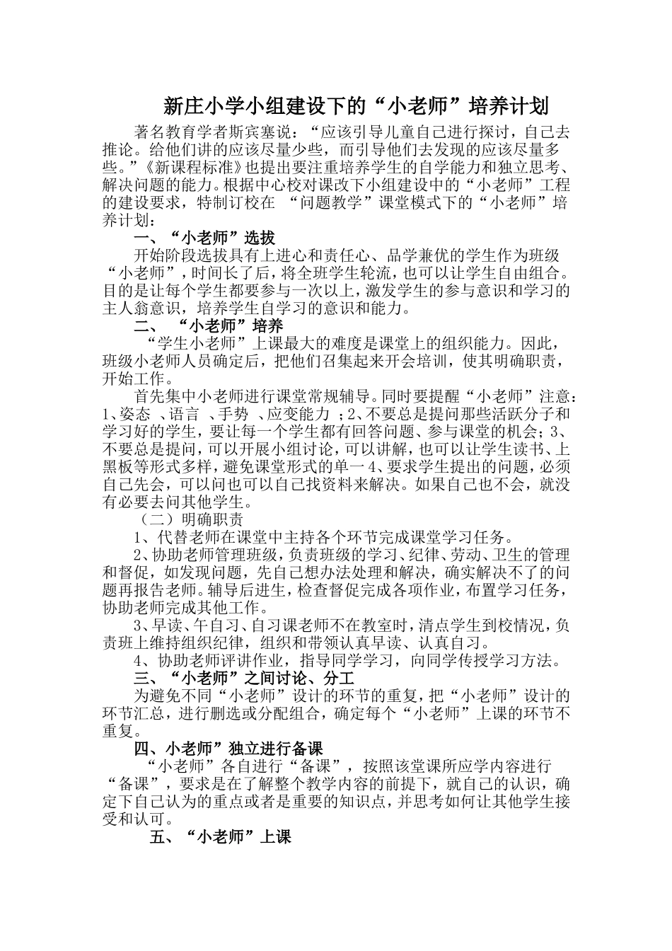 “小老师”培养计划_第2页