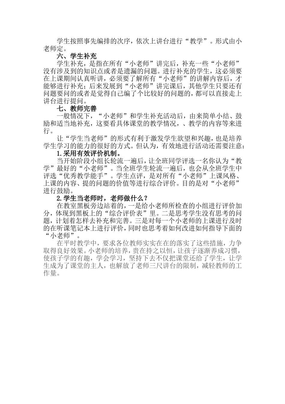 “小老师”培养计划_第3页