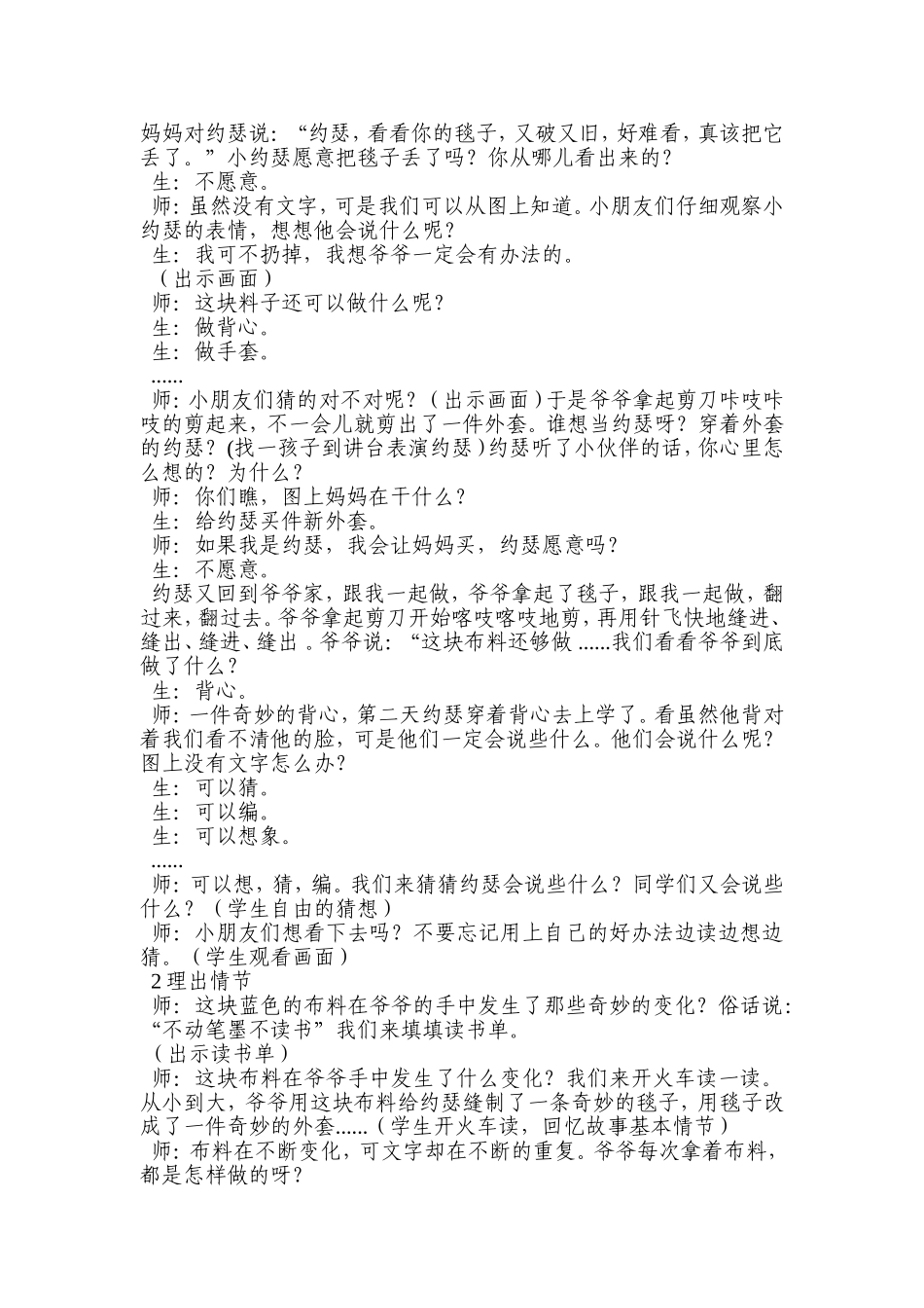 绘本《爷爷一定有办法教学设计》doc_第2页