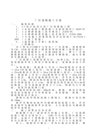 厂区道路施工组织设计