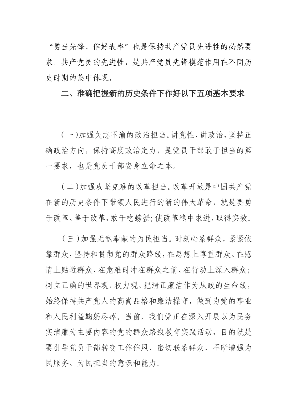 “勇当先锋、做好表率”学习心得体会_第2页
