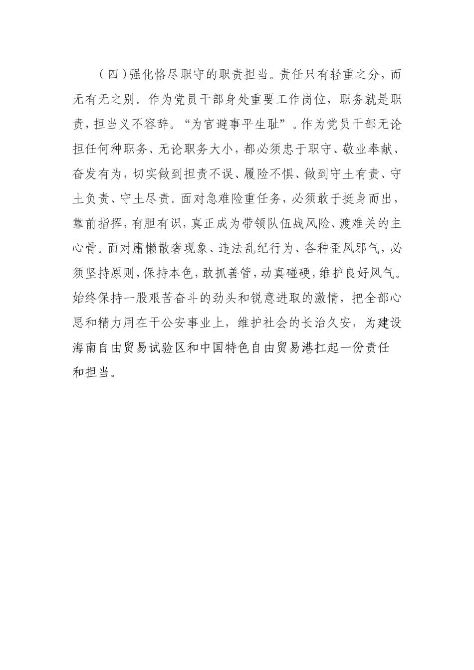 “勇当先锋、做好表率”学习心得体会_第3页