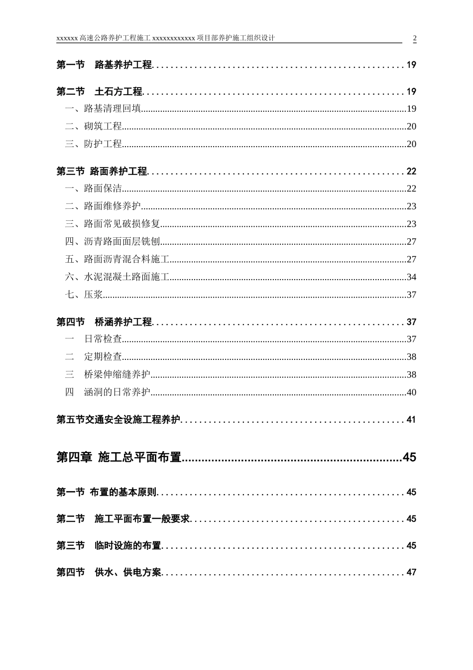 高速公路养护工程施工组织设计_第2页