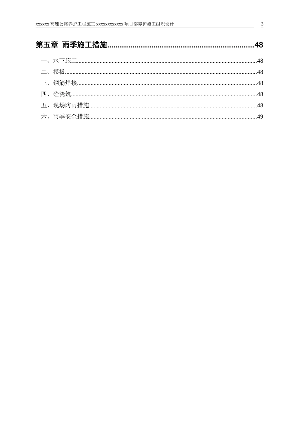 高速公路养护工程施工组织设计_第3页