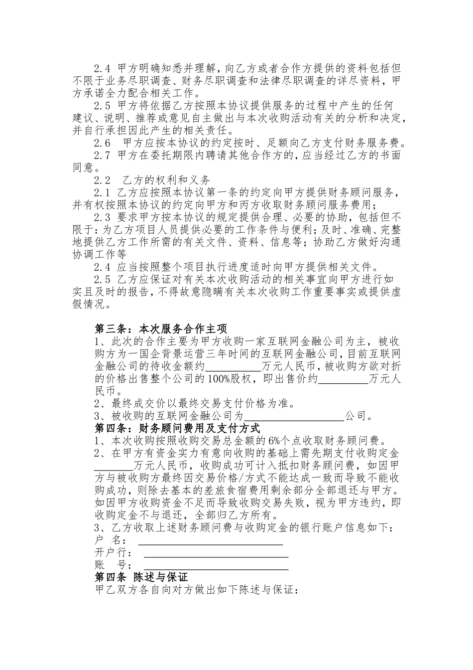财务顾问协议-收并购版_第2页