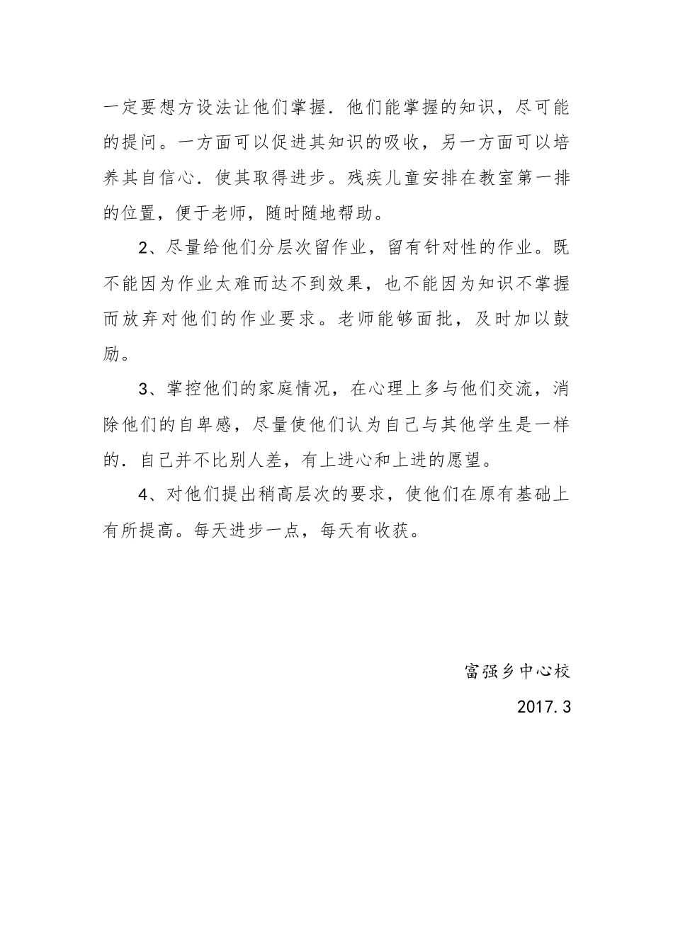 关爱残疾儿童教学工作计划.2017_第3页
