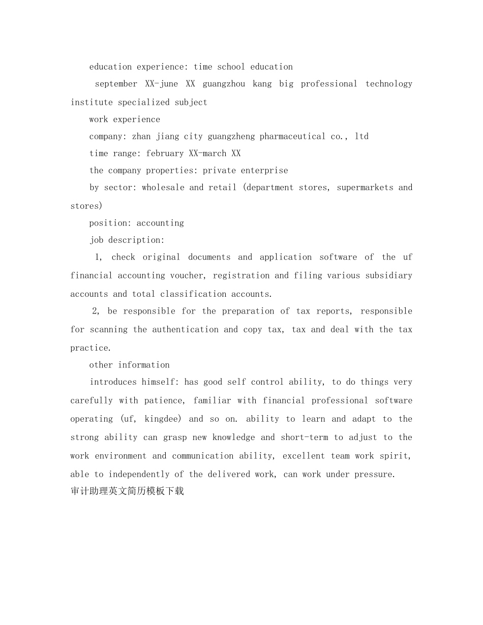 审计助理英文简历模板下载 _第2页
