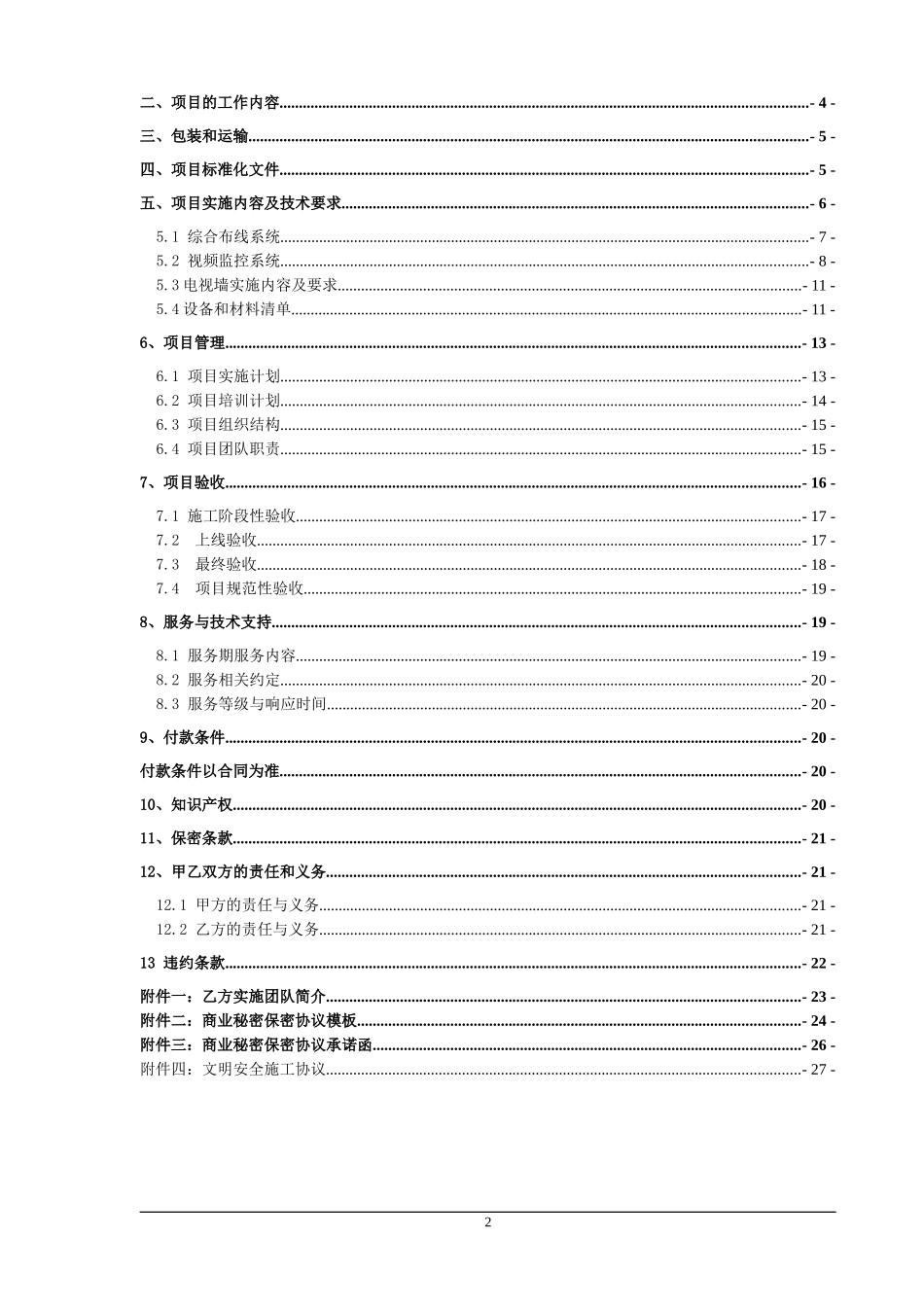 高清监控技术协议书--副本_第2页