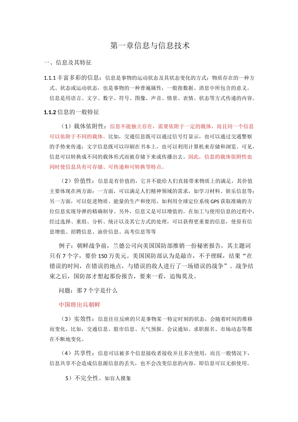 信息与信息技术 习题练习_第1页
