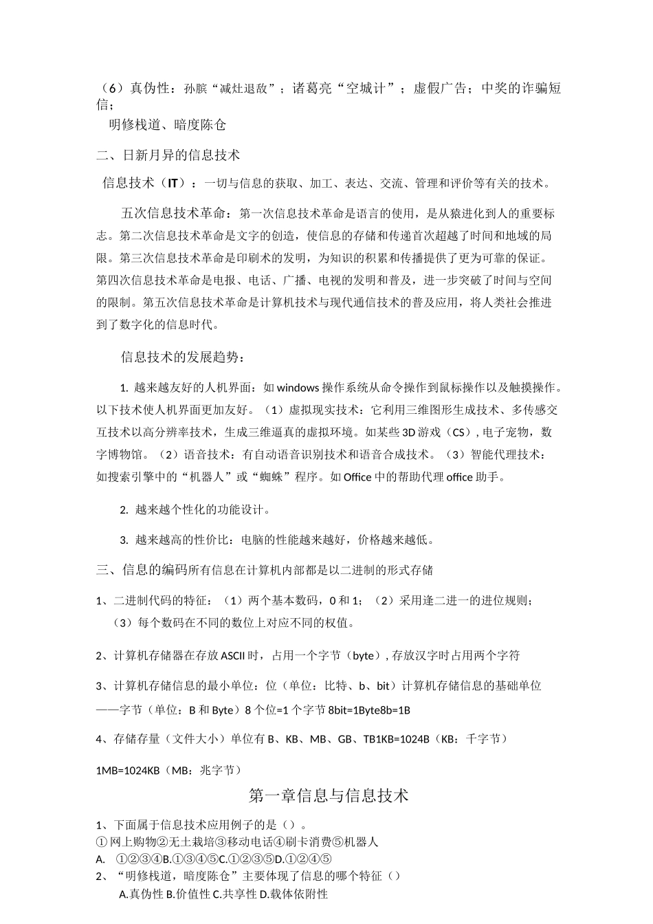 信息与信息技术 习题练习_第2页