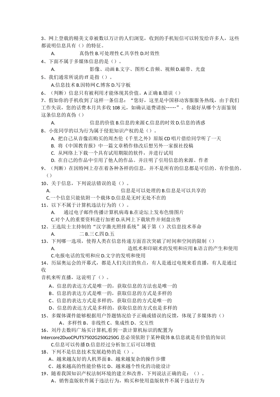 信息与信息技术 习题练习_第3页