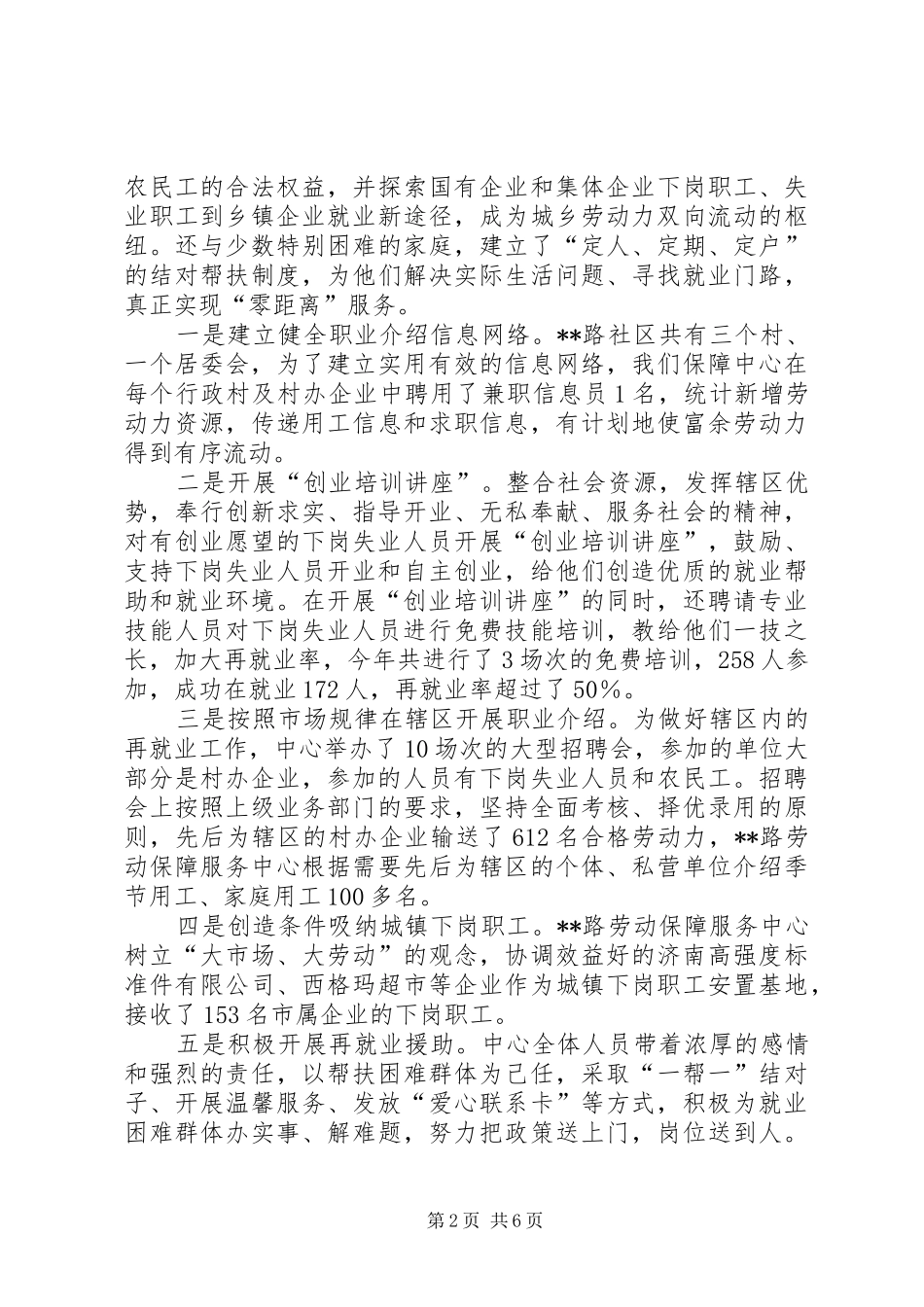 劳动保障管理中心年终工作总结明年工作思路 _第2页