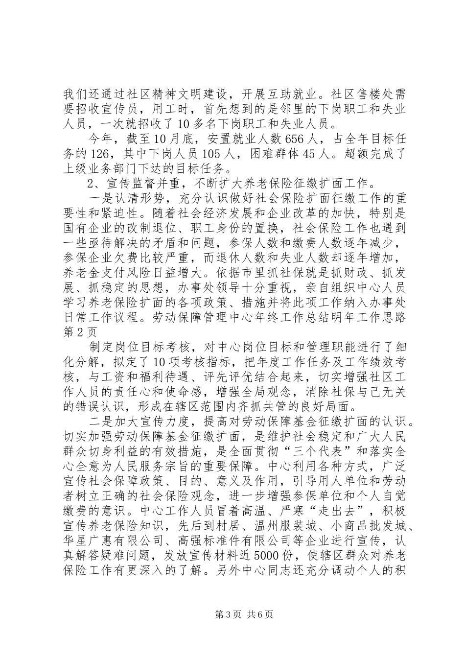 劳动保障管理中心年终工作总结明年工作思路 _第3页