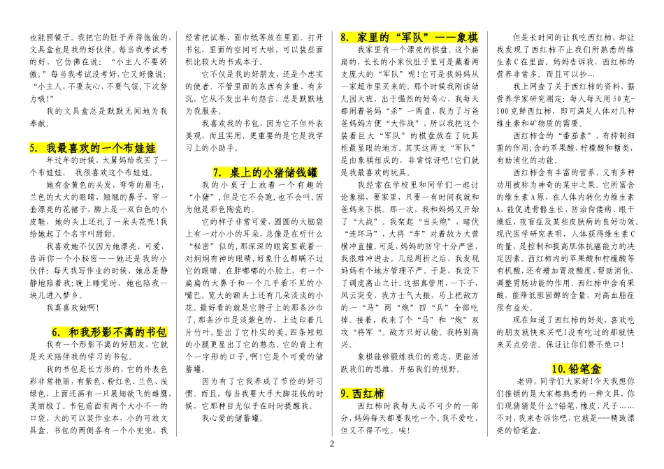 五年级上册第三单元习作范文48篇_第2页