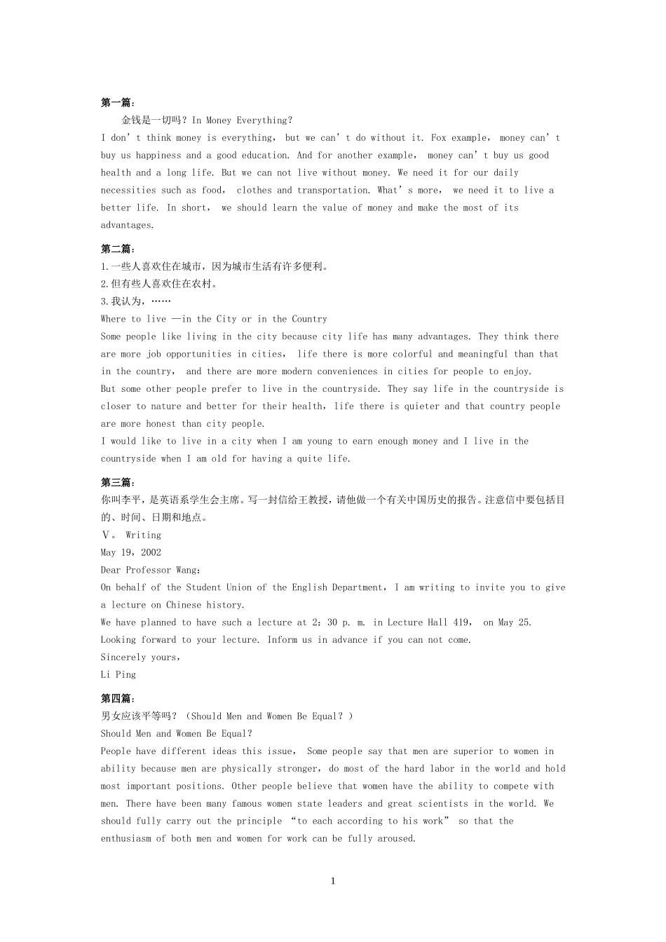 成考专升本英语写作范文_第1页