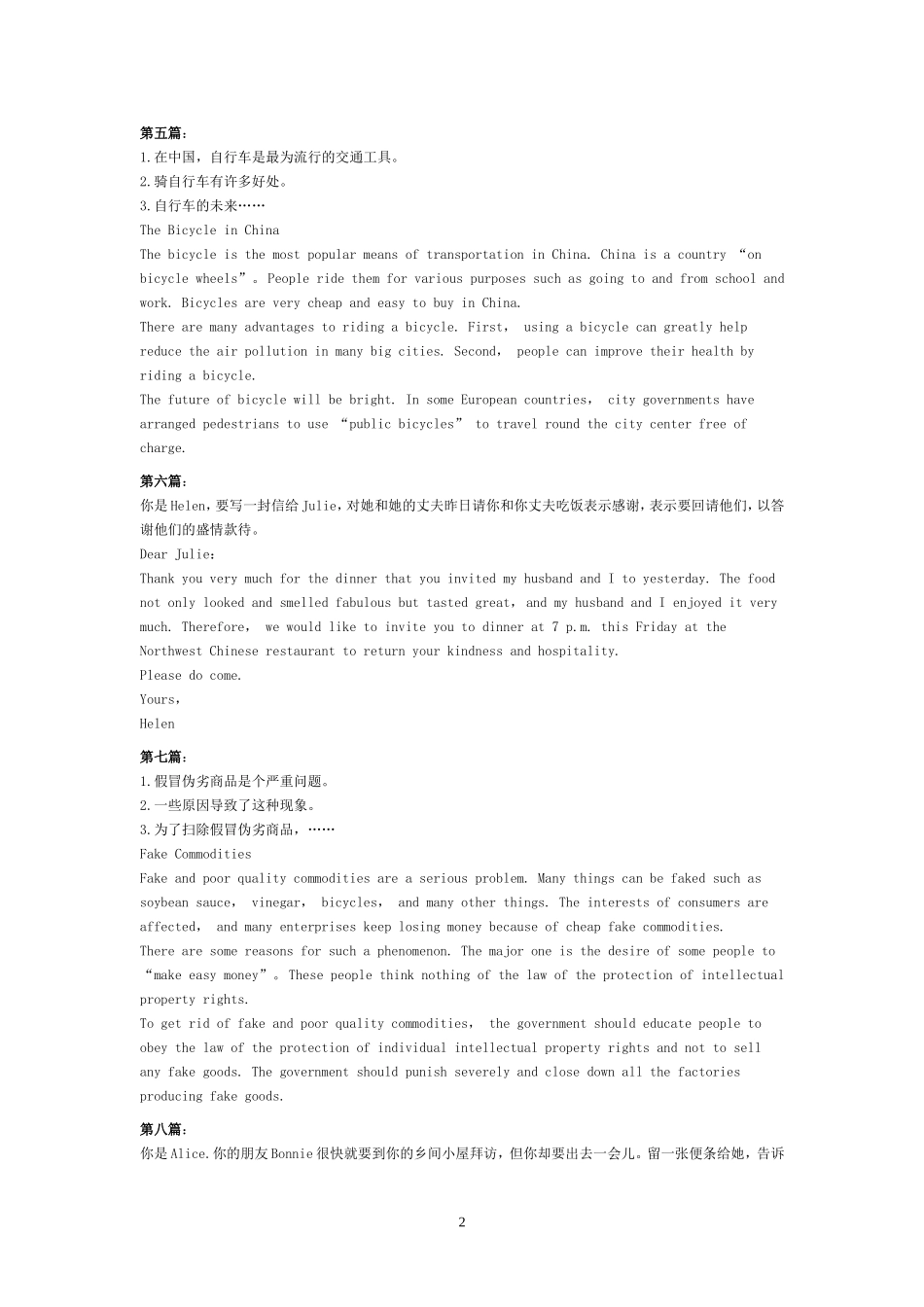 成考专升本英语写作范文_第2页