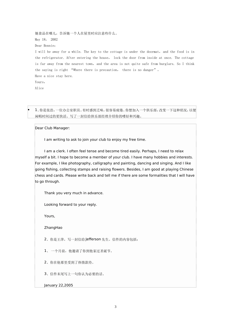 成考专升本英语写作范文_第3页