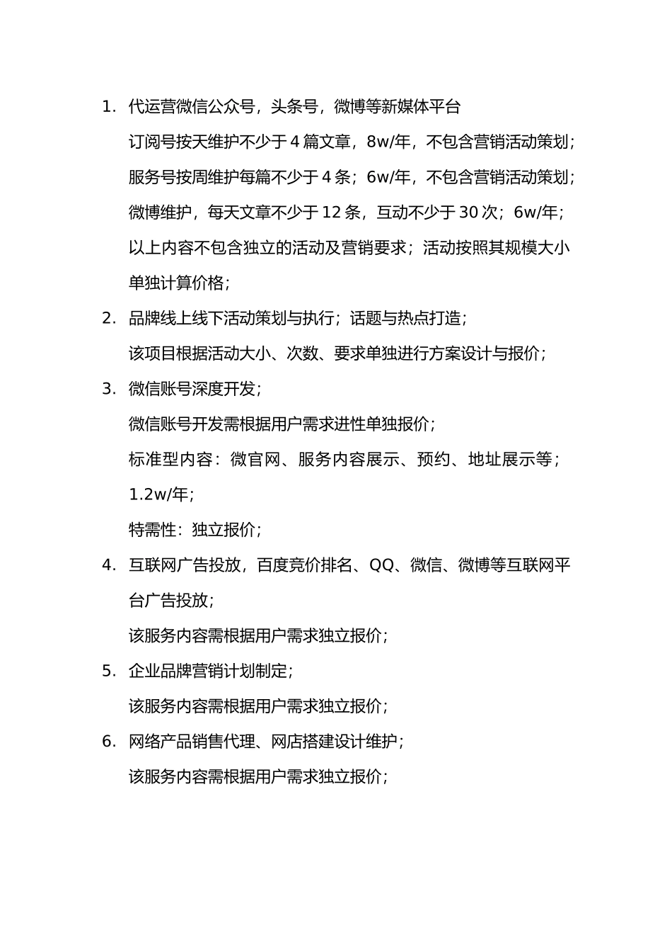 互联网项目运营计划_第3页