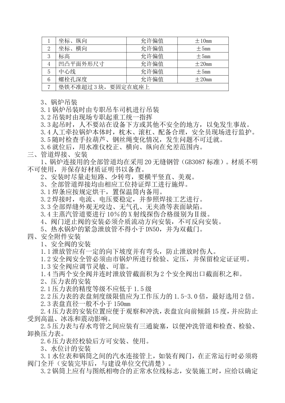 锅炉安装施工组织设计方案1_第3页