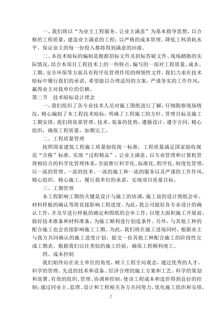 围挡施工组织设计(陪标2)_第2页