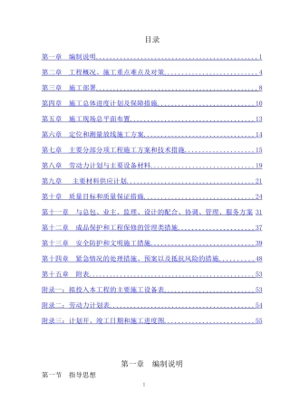 围挡施工组织设计(陪标2)