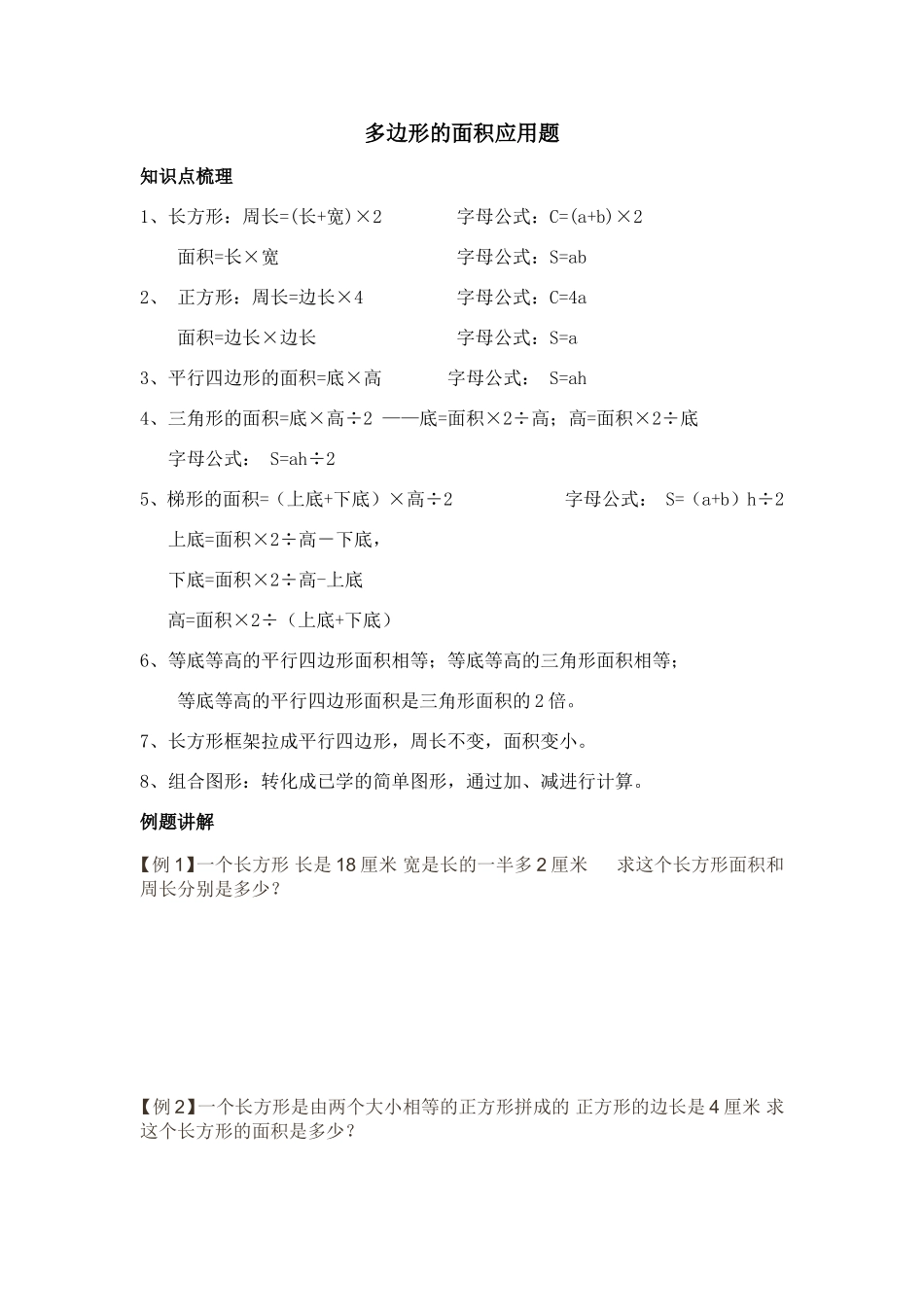五年级数学上册多边形面积应用题_第1页