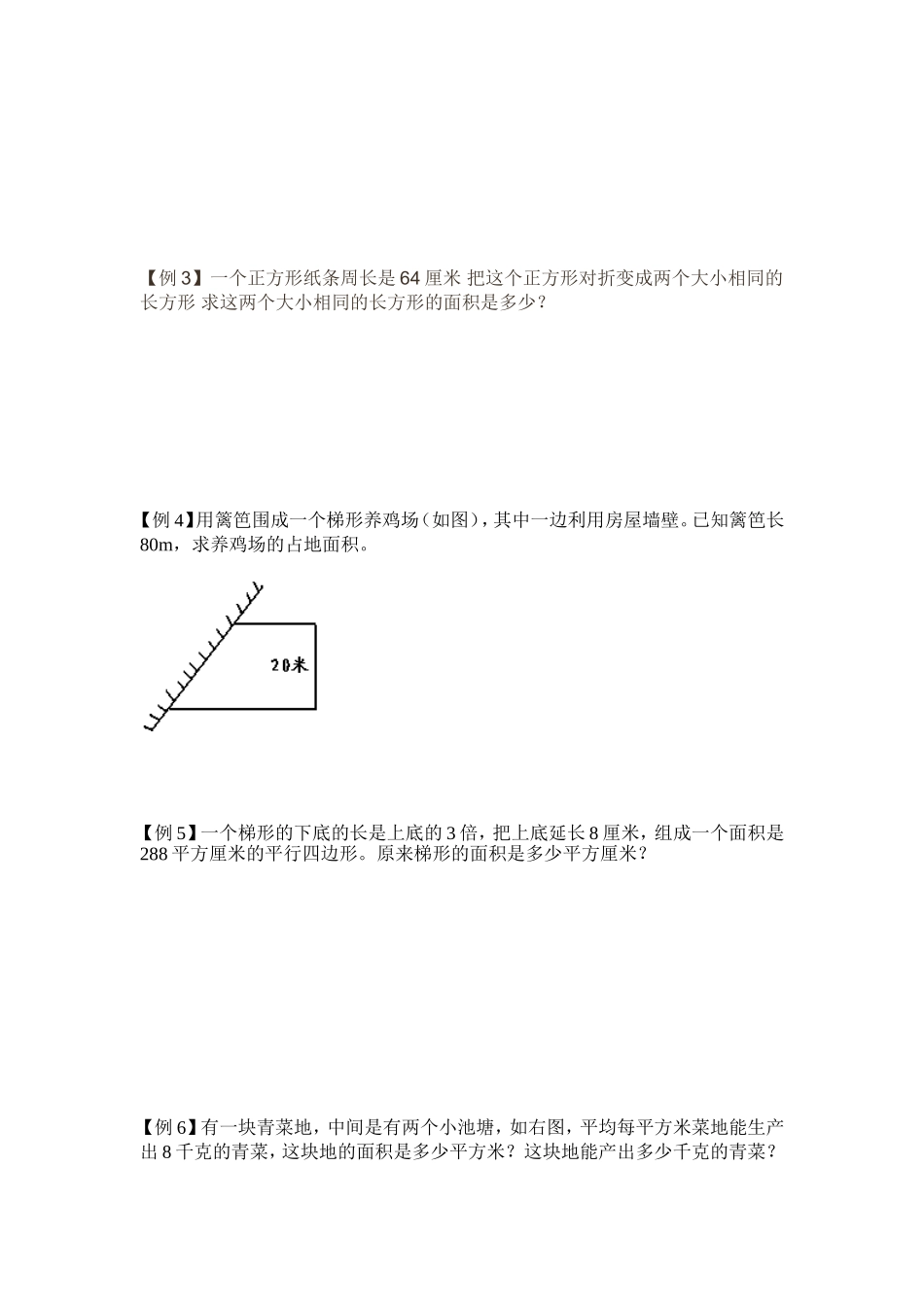 五年级数学上册多边形面积应用题_第2页