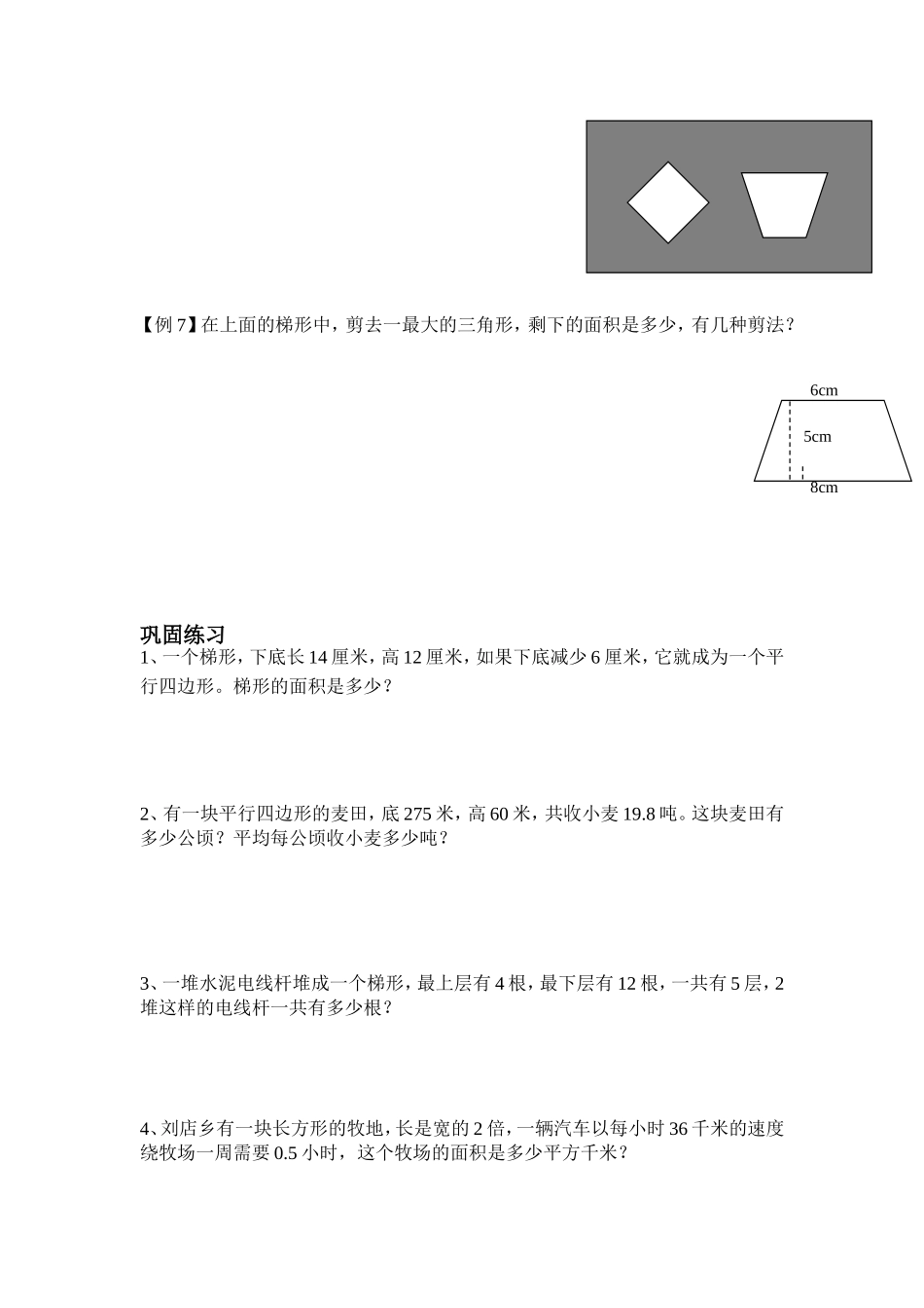 五年级数学上册多边形面积应用题_第3页