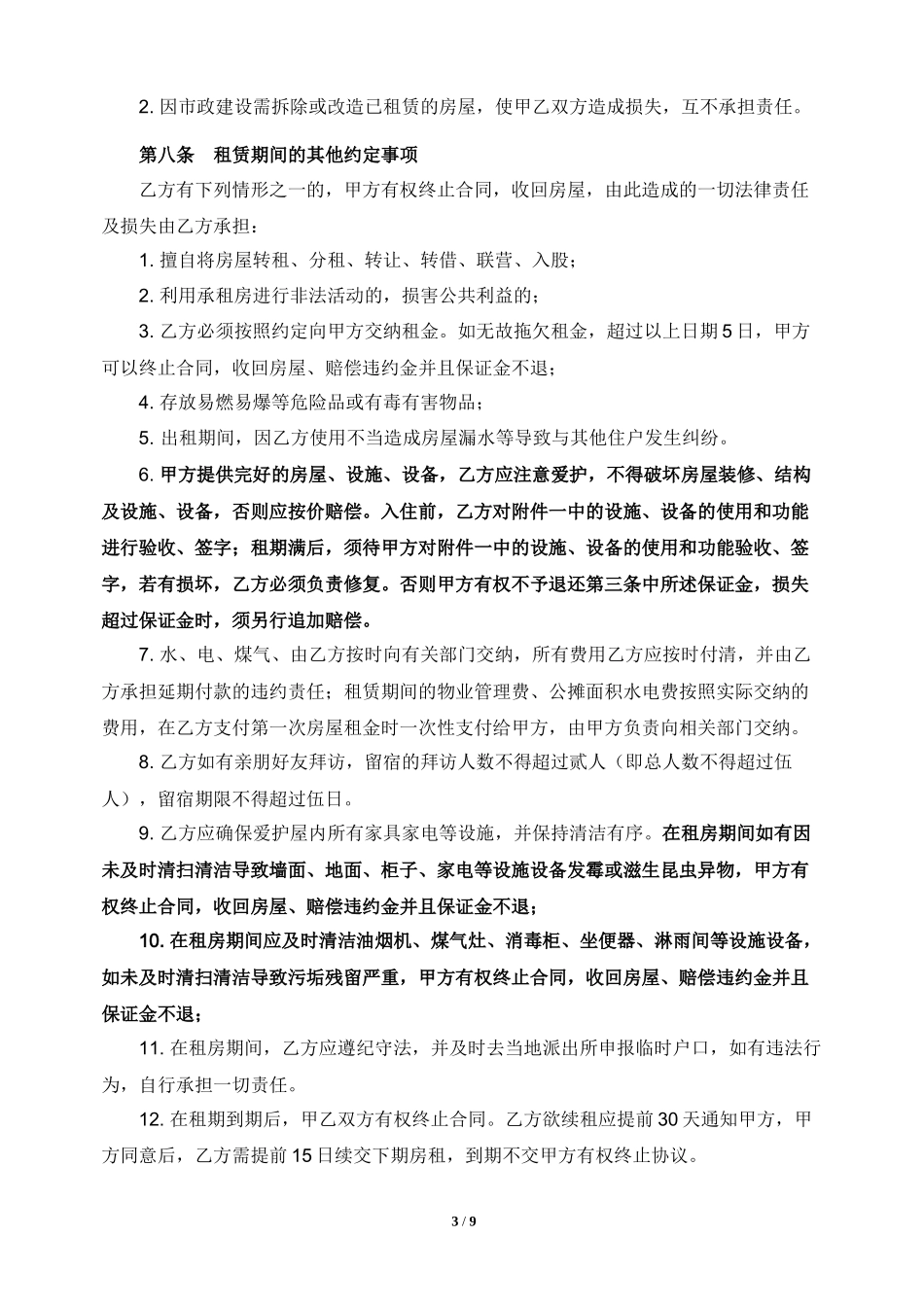 房屋租赁合同(超详细版)_第3页