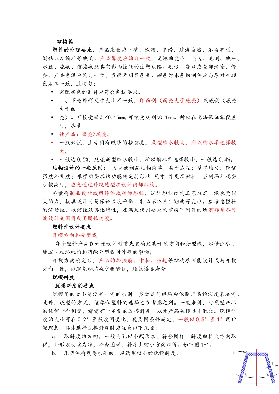 产品结构设计工程师必备之结构篇_第1页