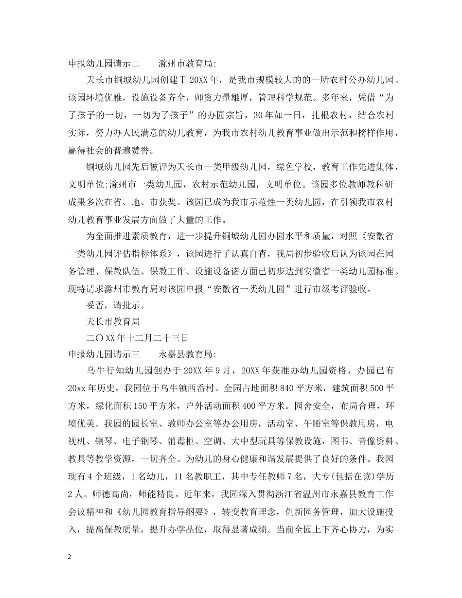 申报幼儿园请示 _第2页