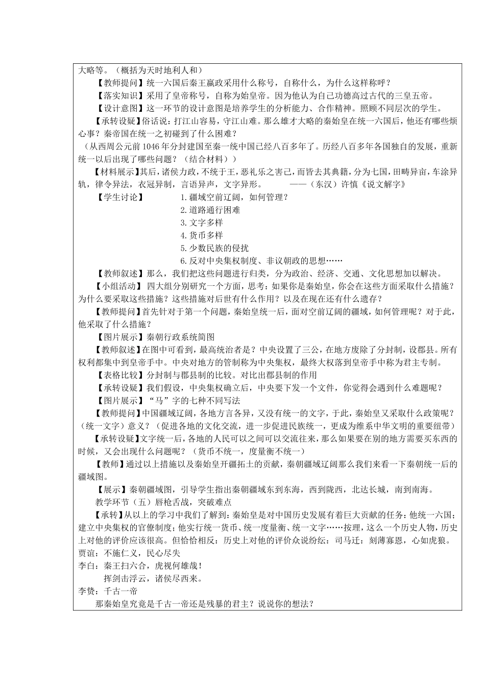 《秦始皇开创大一统基业》教学设计_第3页