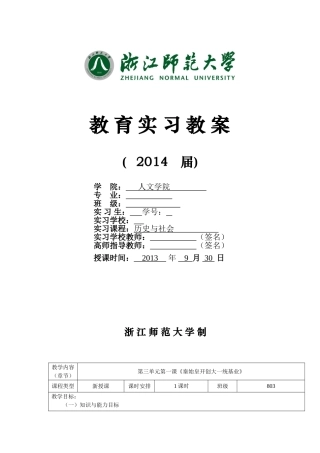 《秦始皇开创大一统基业》教学设计