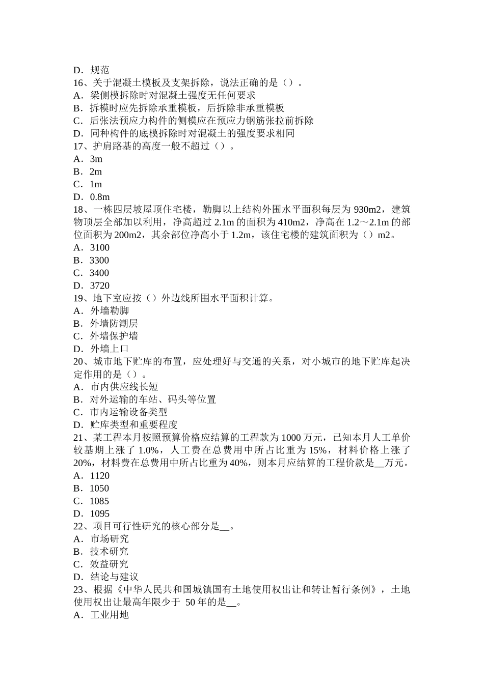 贵州2015年造价工程师考试造价管理：风险自留试题_第3页