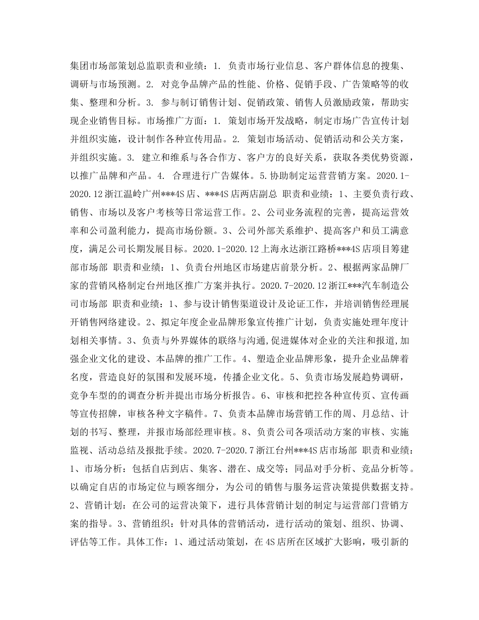 市场策划总监求职简历表格 _第2页