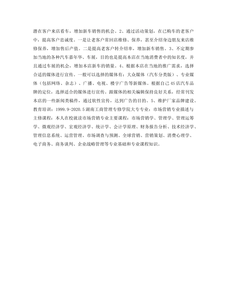 市场策划总监求职简历表格 _第3页