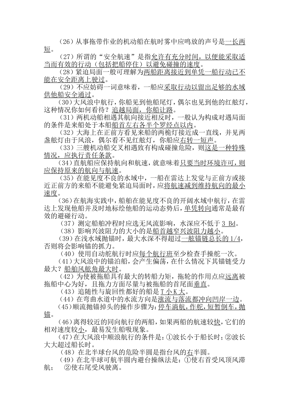 二副、三副必须知道的专业面试问题_第2页