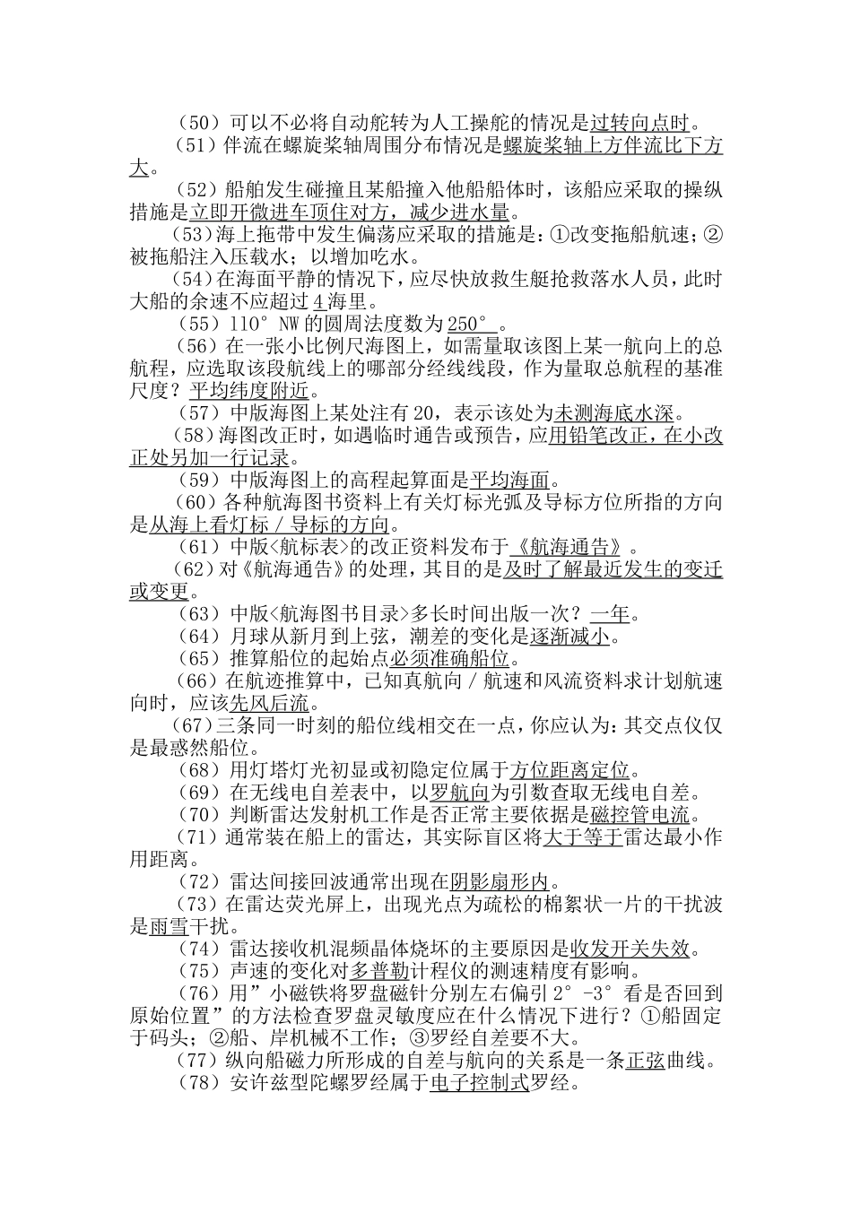 二副、三副必须知道的专业面试问题_第3页