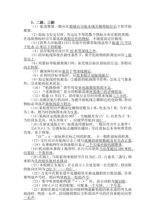 二副、三副必须知道的专业面试问题