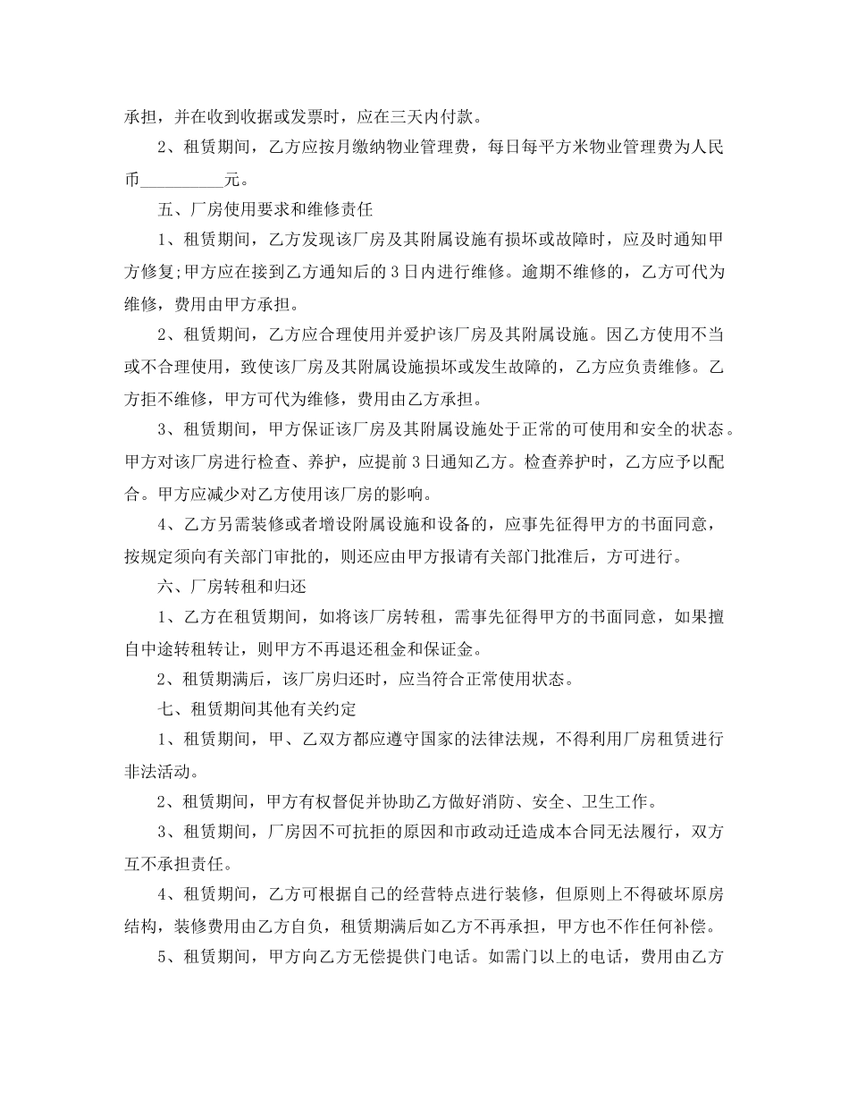 实用版厂房租赁合同范本 _第2页