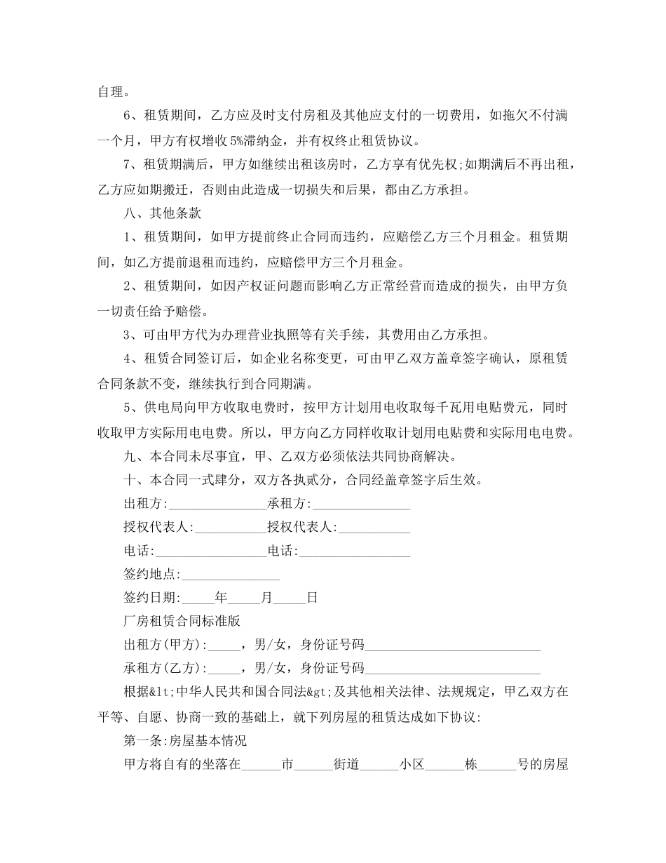 实用版厂房租赁合同范本 _第3页