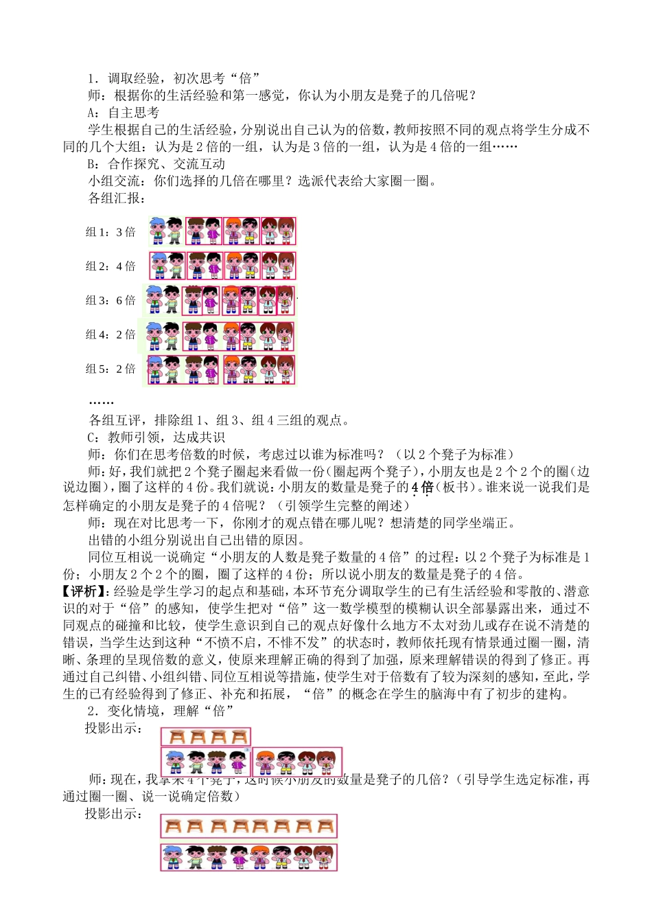 《倍的认识》教学设计及评析_第2页