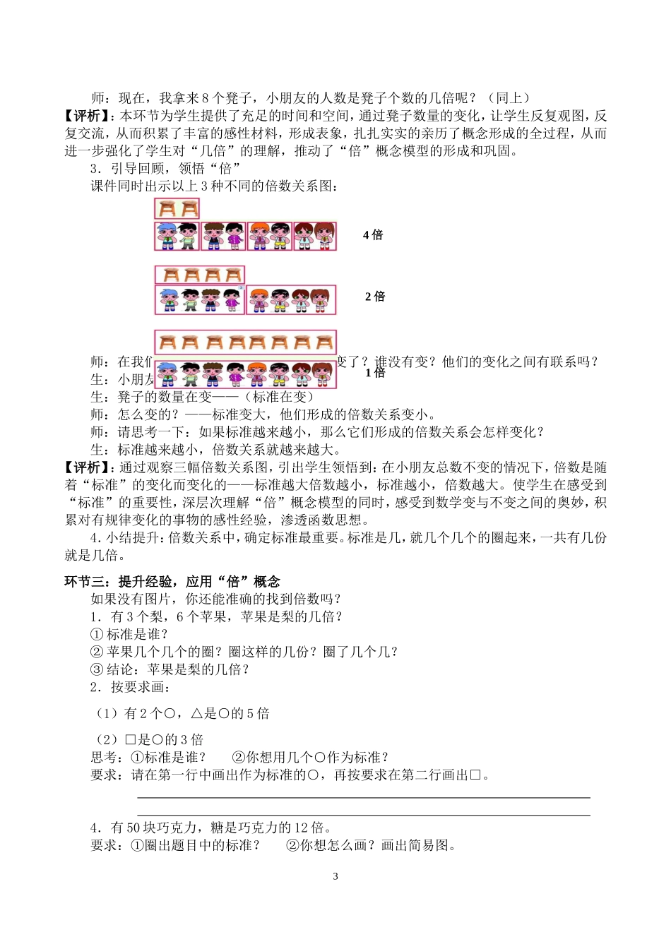 《倍的认识》教学设计及评析_第3页