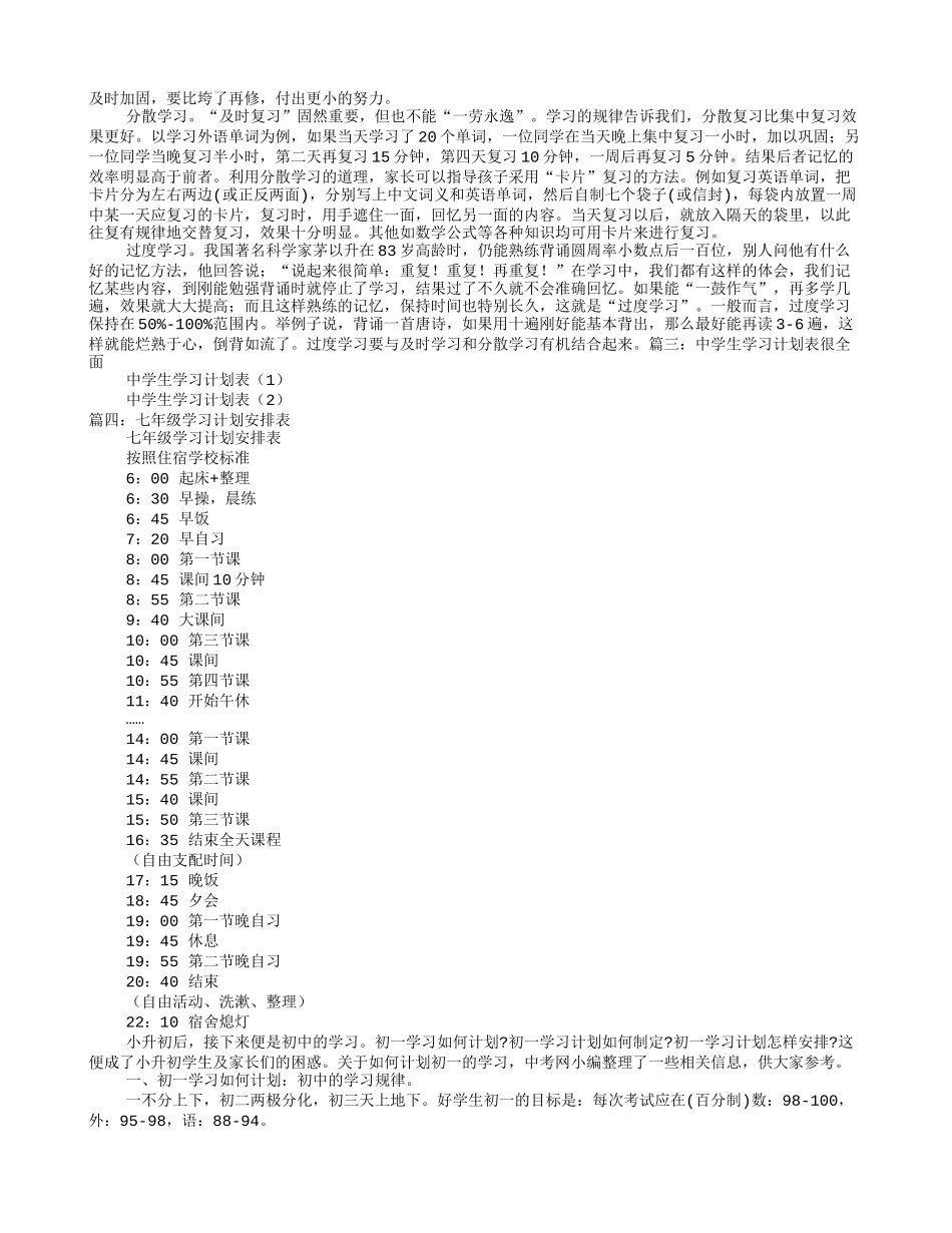 初中学习计划表_第2页